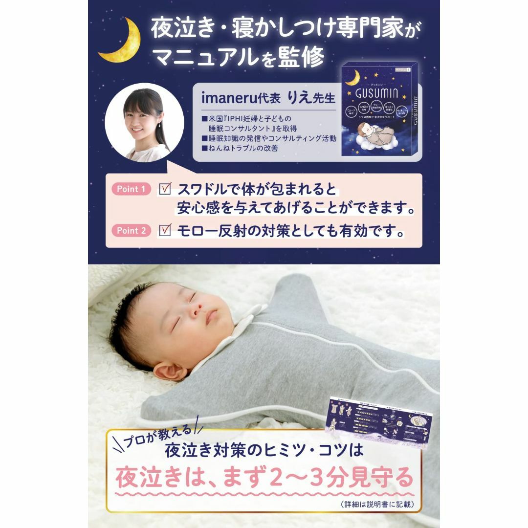 GUSUMIN 【夜泣き・寝かしつけ専門家が監修】 おくるみ スワドル 新生児