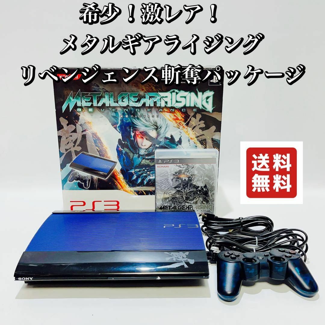 希少！激レア！PS3メタルギア ライジング リベンジェンス 斬奪パッケージ 本体