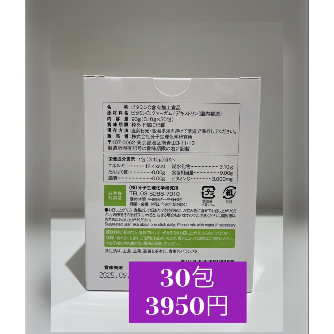 ワカサプリ 高濃度 ビタミンC 3000mg  1箱30包