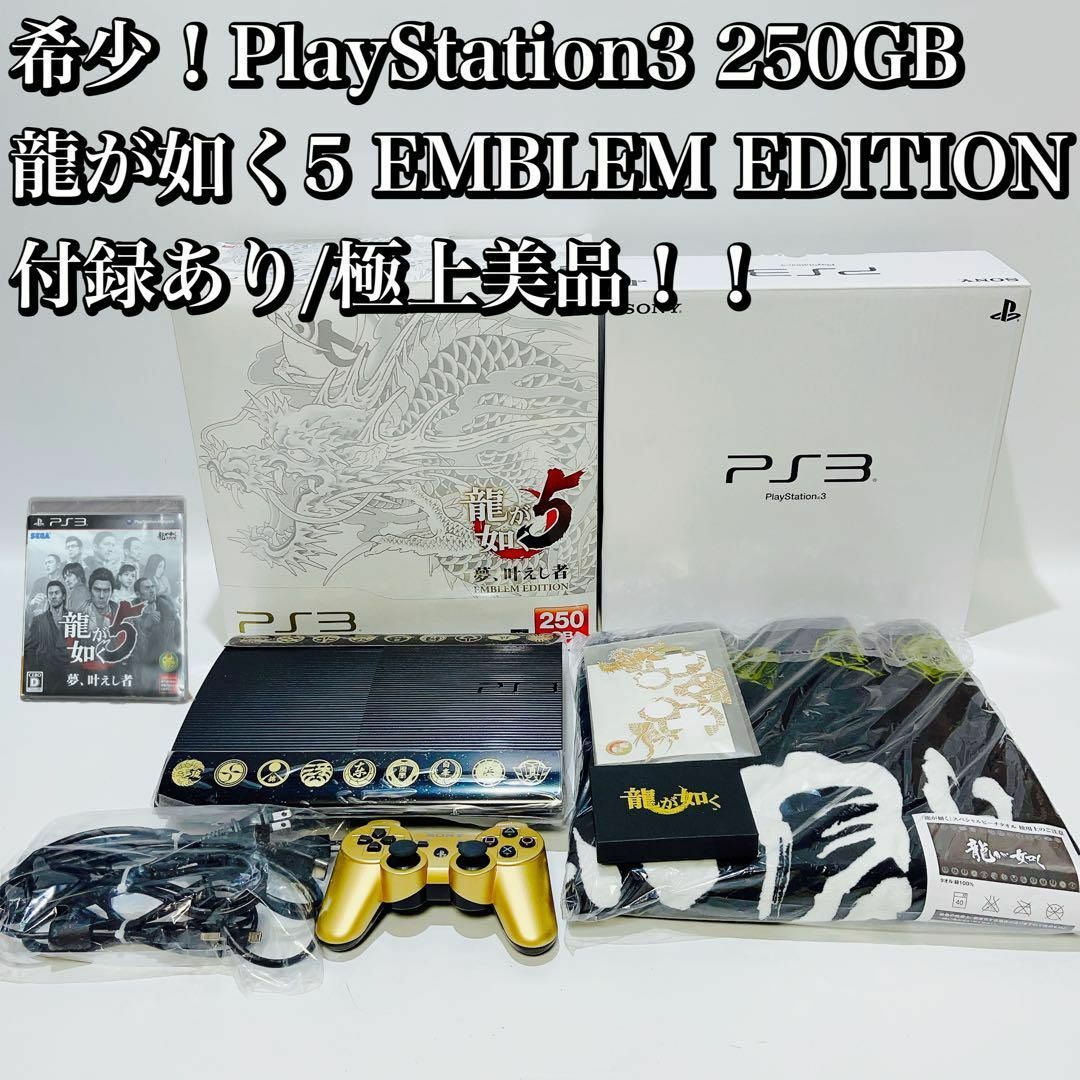 PS3 本体 龍が如く5 EMBLEM EDITION | kensysgas.com