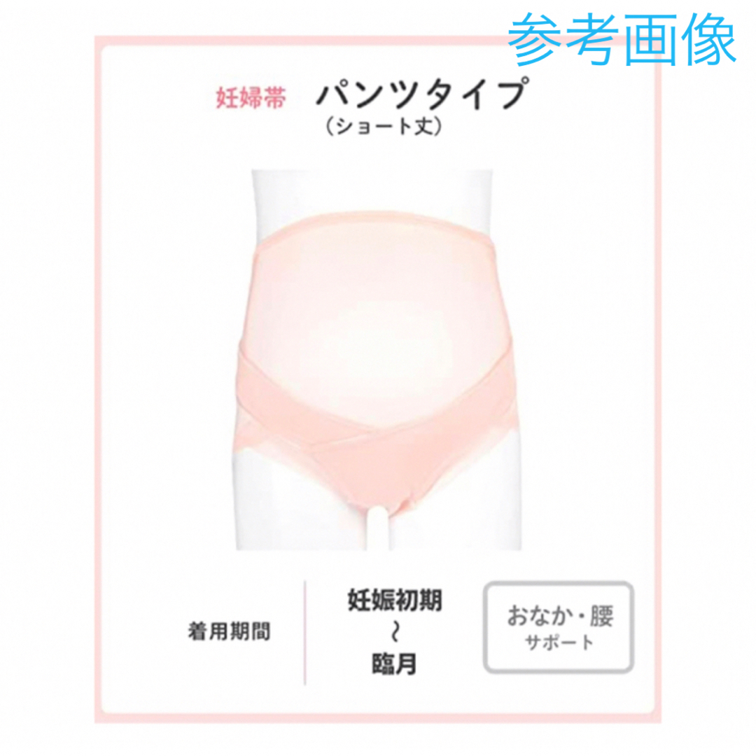 Wacoal(ワコール)の【美品】Wacoal妊婦帯パンツタイプ ショート丈Mサイズ キッズ/ベビー/マタニティのマタニティ(マタニティ下着)の商品写真