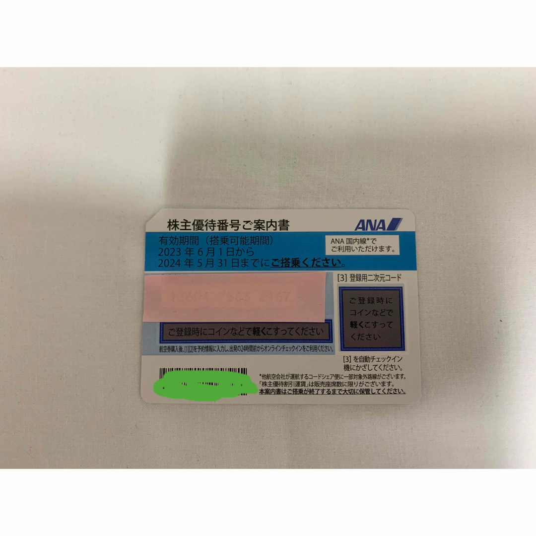 ANA 株主優待券（番号）・ANAグループ優待券 チケットの乗車券/交通券(その他)の商品写真