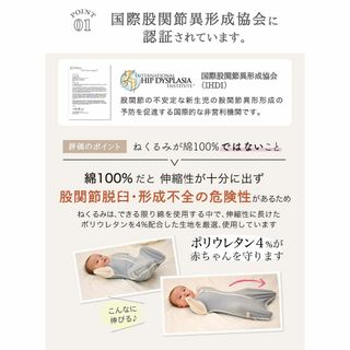 ねくるみ 袖が外れてママも安心して眠れるおくるみ IHDI (国際股関節異