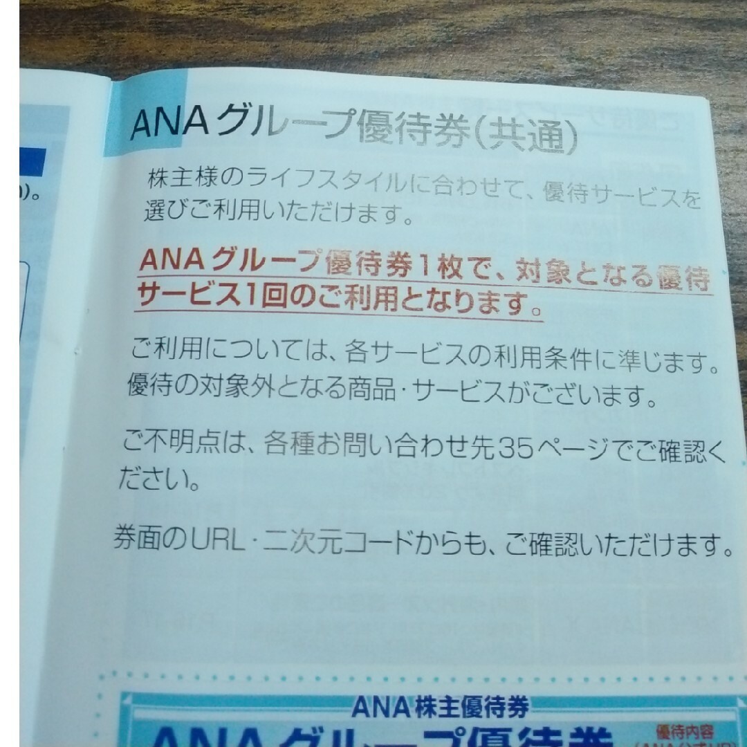 ANA(全日本空輸)(エーエヌエー(ゼンニッポンクウユ))のANA 全日空 株主優待　最新 チケットの乗車券/交通券(航空券)の商品写真