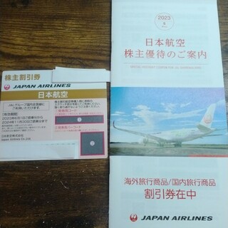 ジャル(ニホンコウクウ)(JAL(日本航空))のJAL 日本航空 株主割引券 最新(航空券)