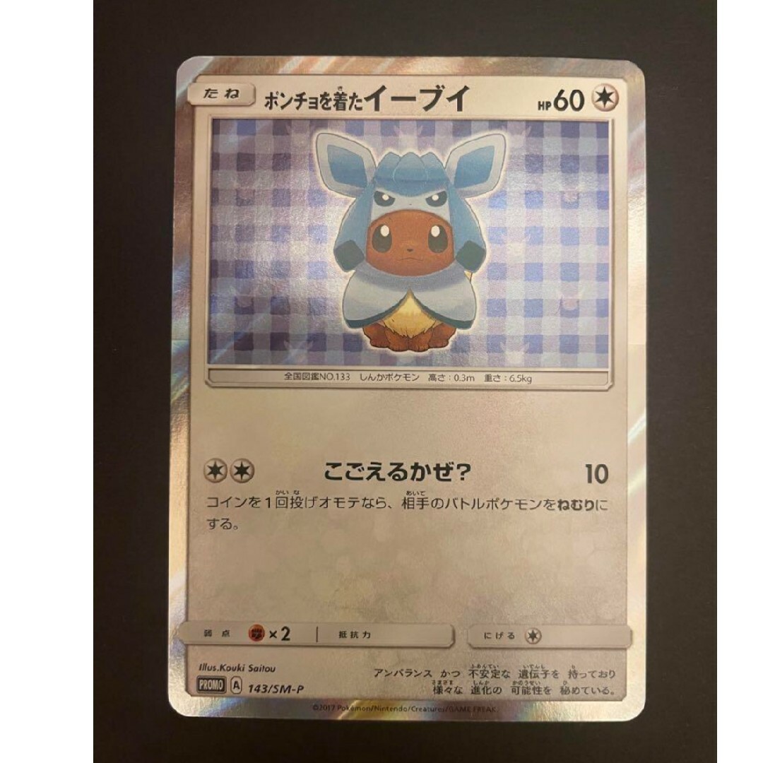 【美品】【PSA10狙える】ポケモンカード ポンチョを着たイーブイ グレイシアシングルカード