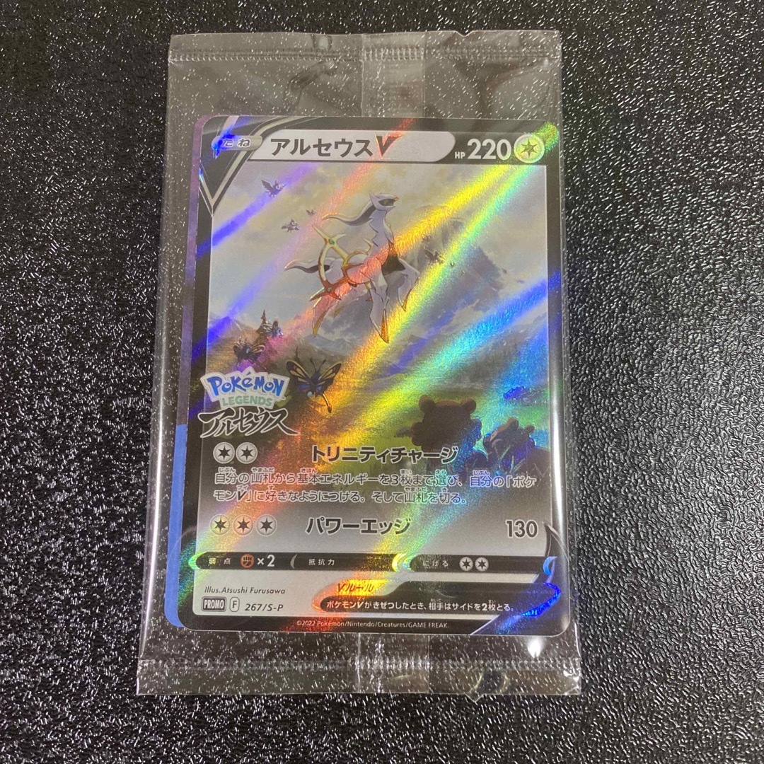 PSA10☆ポケモンカード☆アルセウスv プロモ 未開封パック