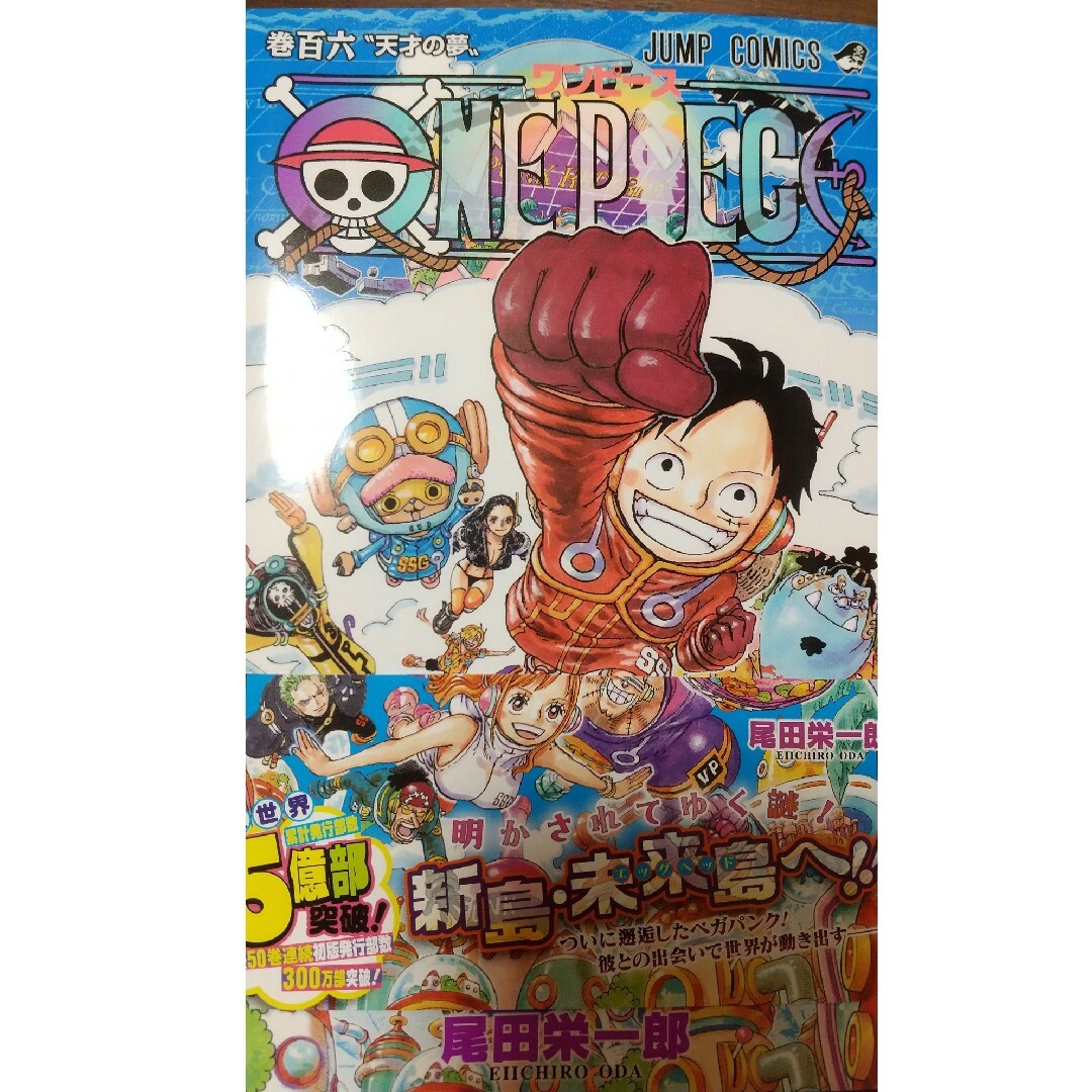 集英社 - 新刊 ワンピース 106巻の通販 by くろくろ's shop 集英社 - 新刊 ワンピース 106巻の通販 by くろくろ's shop