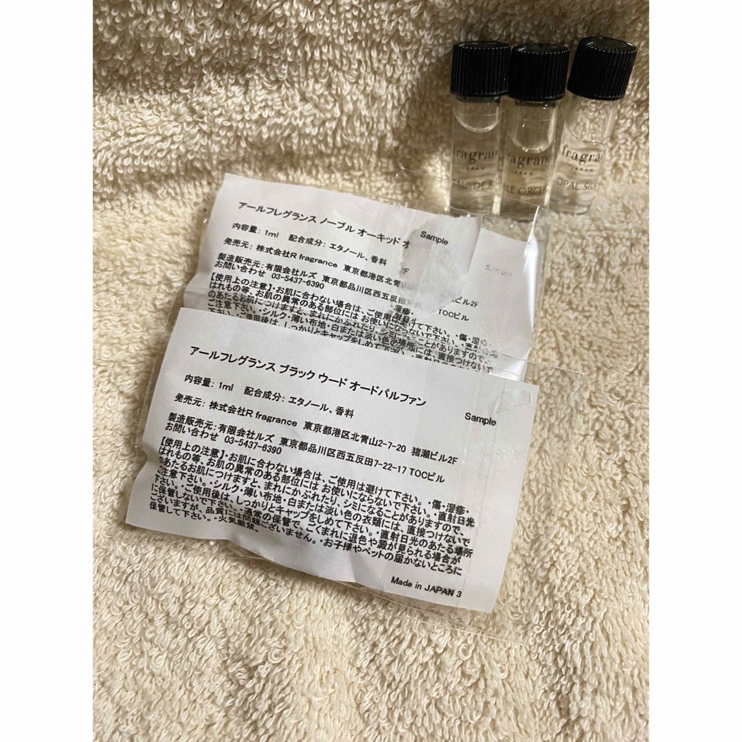 【未使用】Rフレグランス香水サンプルセット コスメ/美容の香水(ユニセックス)の商品写真