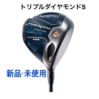 キャロウェイ(Callaway)の新品未使用　キャロウェイ　パラダイム　トリプルダイヤモンドS(クラブ)