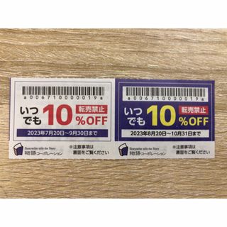 物語コーポレーション 株主優待 物語ファミリー感謝優待券 2枚 10%off(レストラン/食事券)