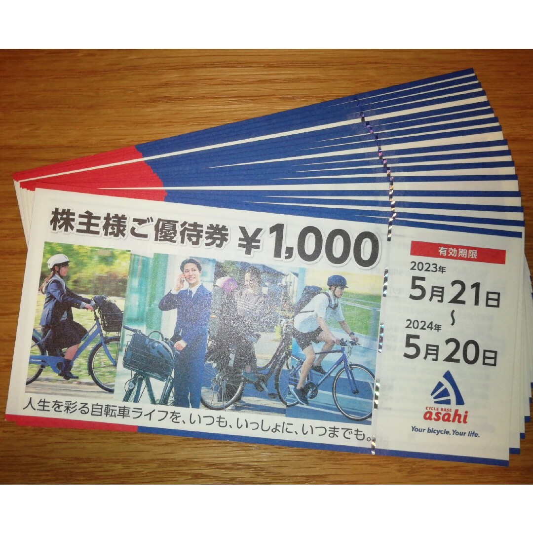 あさひ 16000円分 株主優待自転車