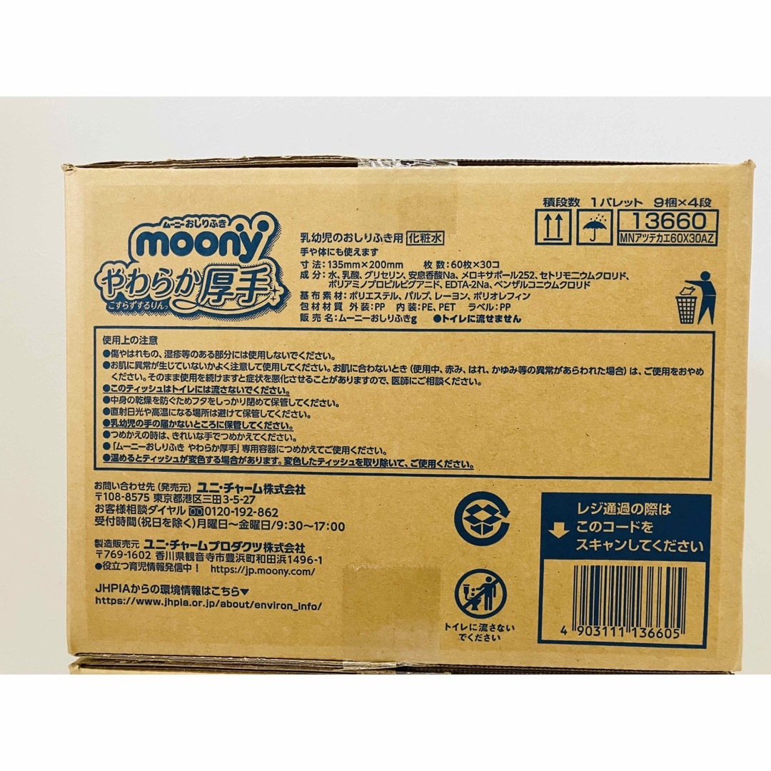 Unicharm(ユニチャーム)のmoony ムーニー おしりふき やわらか厚手 つめかえ用 (60枚×60コ) キッズ/ベビー/マタニティのおむつ/トイレ用品(ベビーおしりふき)の商品写真
