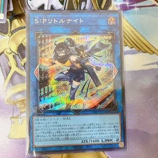 遊戯王 EU S:Pリトルナイト シク