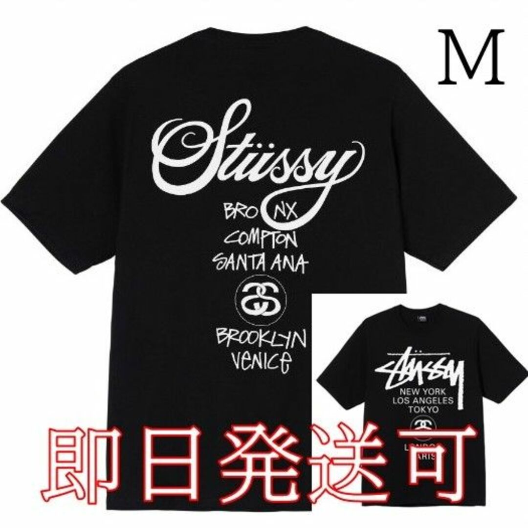 【8月限定】　STUSSY World Tour Tee Mサイズ／黒