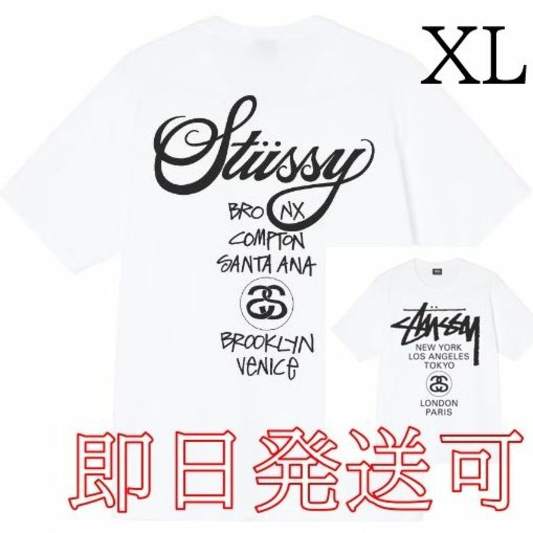 ホワイト白size【8月限定】　STUSSY World Tour Tee XLサイズ／白