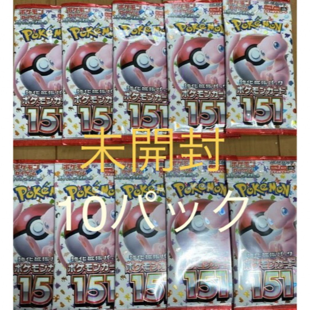 ポケモンカード151 拡張パック×10