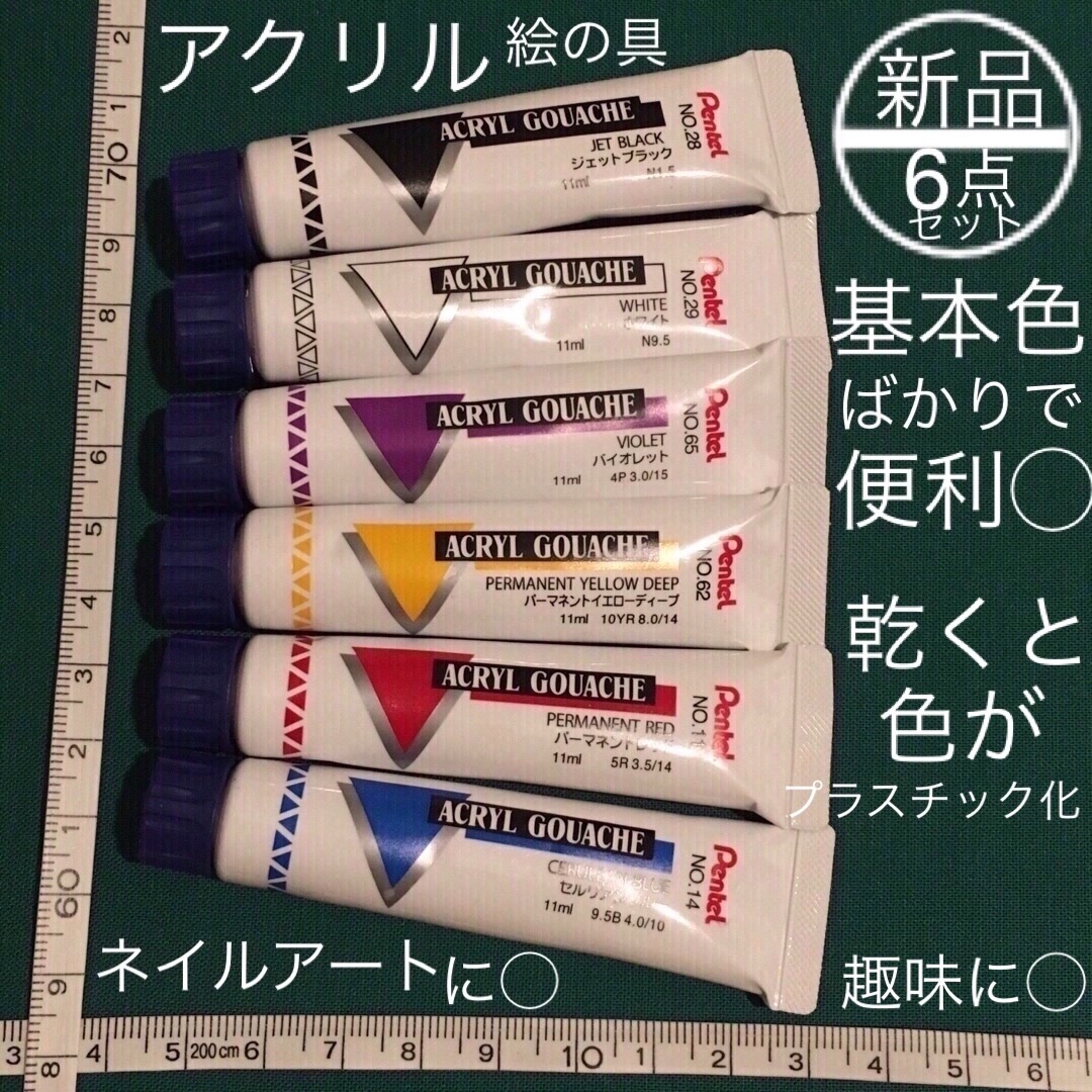 新品 ペンてる Pentel アクリル 絵の具 黒 白 紫 赤色 エンタメ/ホビーのアート用品(絵の具/ポスターカラー)の商品写真