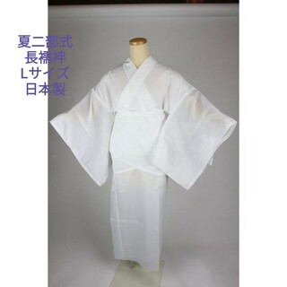 夏二部式長襦袢Lサイズ日本製12JB―2夏に涼しい絽生地半衿衣紋抜き、その他6点
