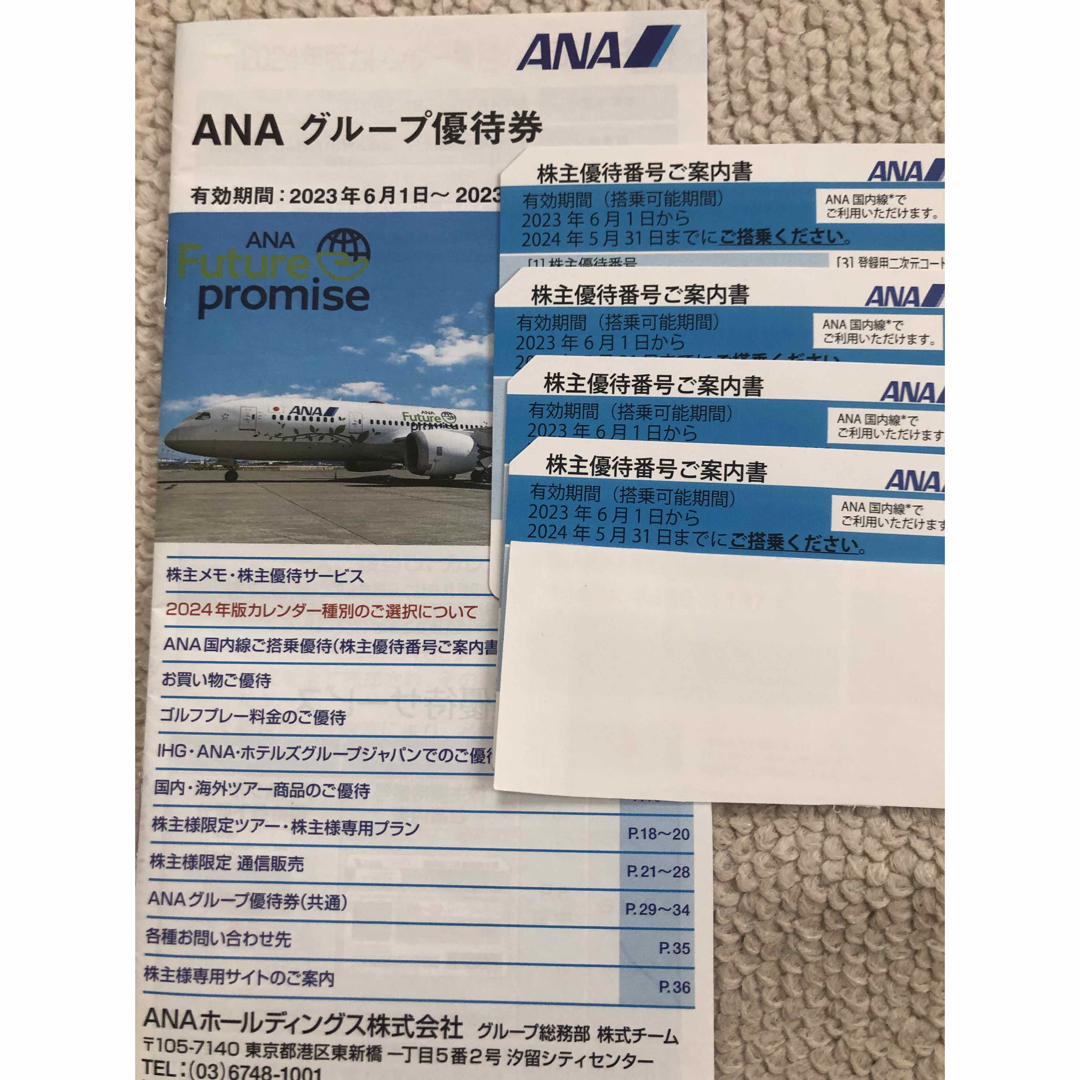 株主優待 ANA 4枚 冊子1冊-