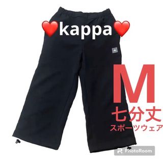 カッパ(Kappa)のジャージ　レディース　パンツ　七分丈　スポーツウェア　kappa(ウェア)