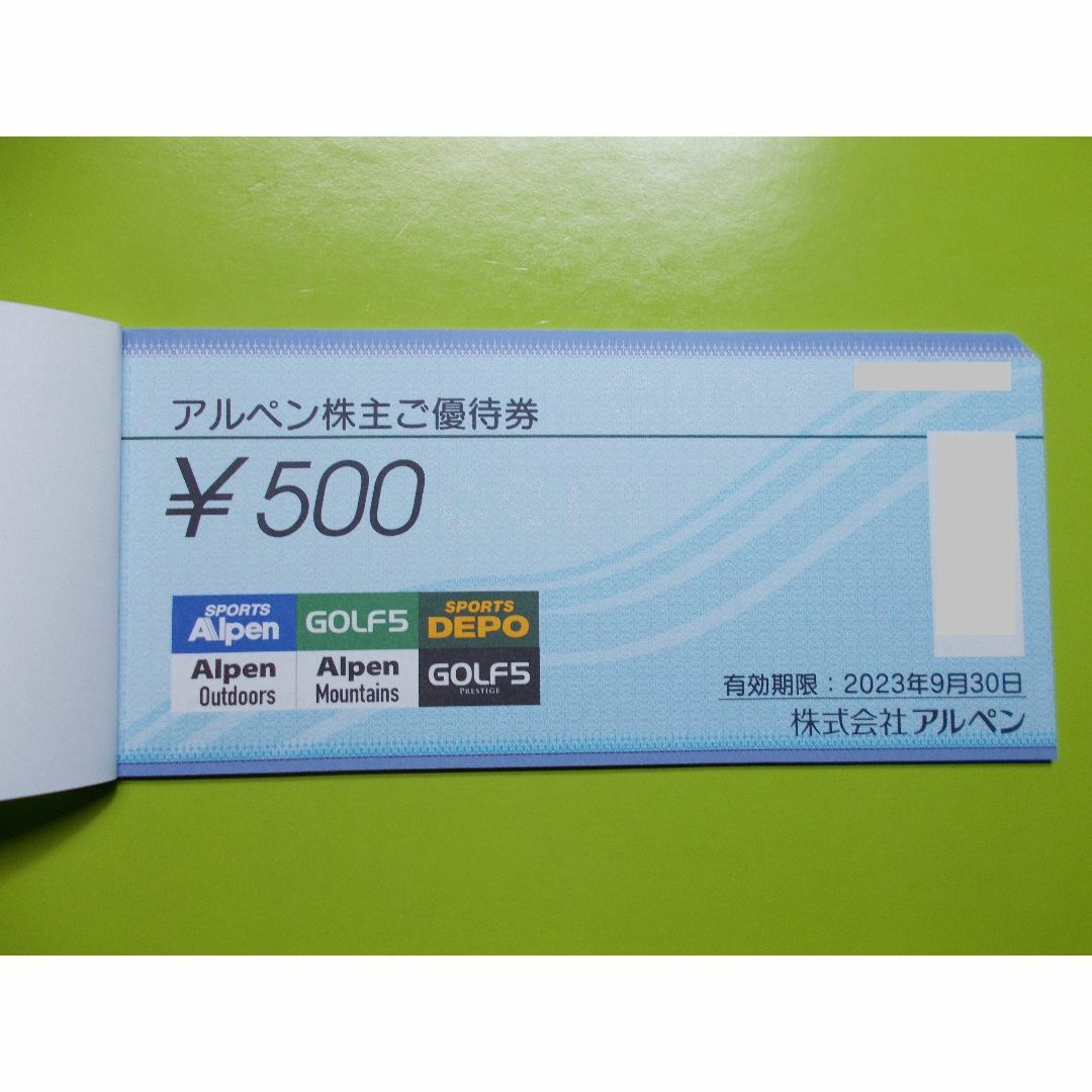 アルペン 株主優待　5000円分