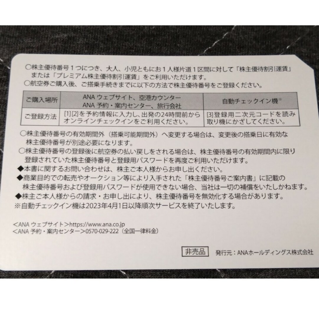 ANA全日空株主優待券 4枚セット 新券 2024/5/31迄♪☆の通販 by