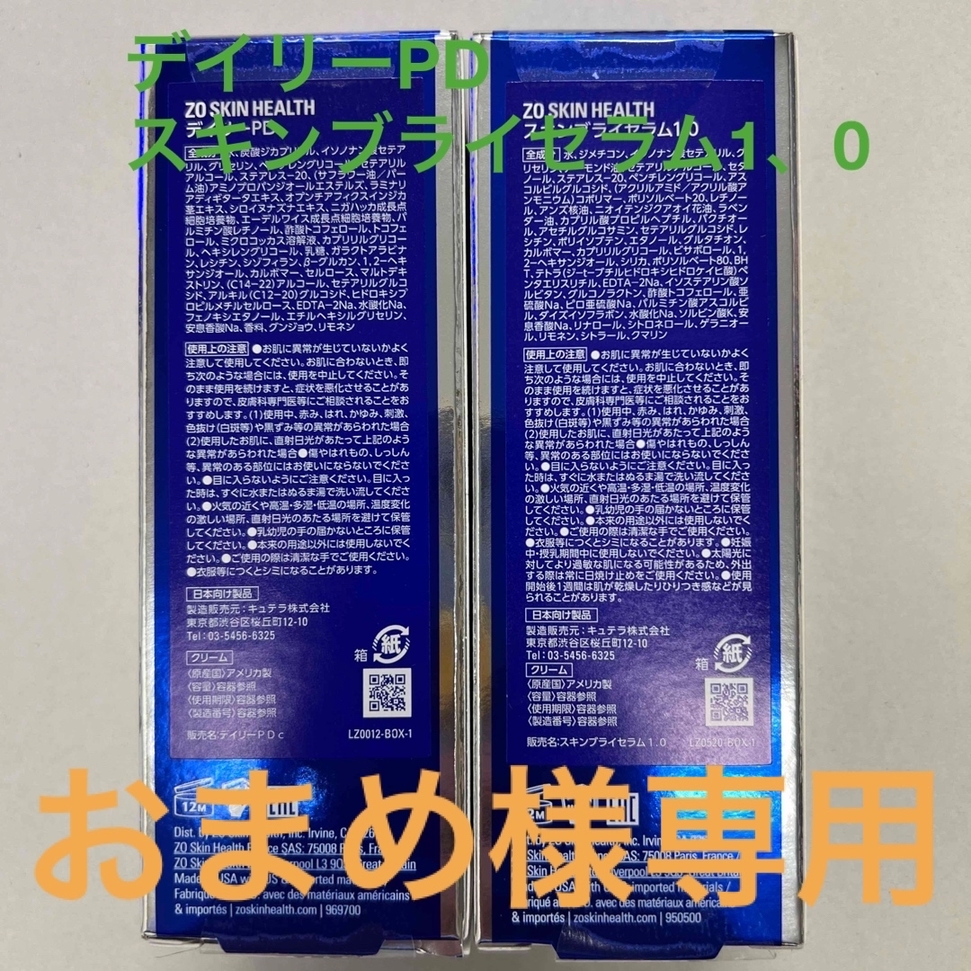 ゼオスキン デイリーPD スキンブライセラム1、 【全品送料無料