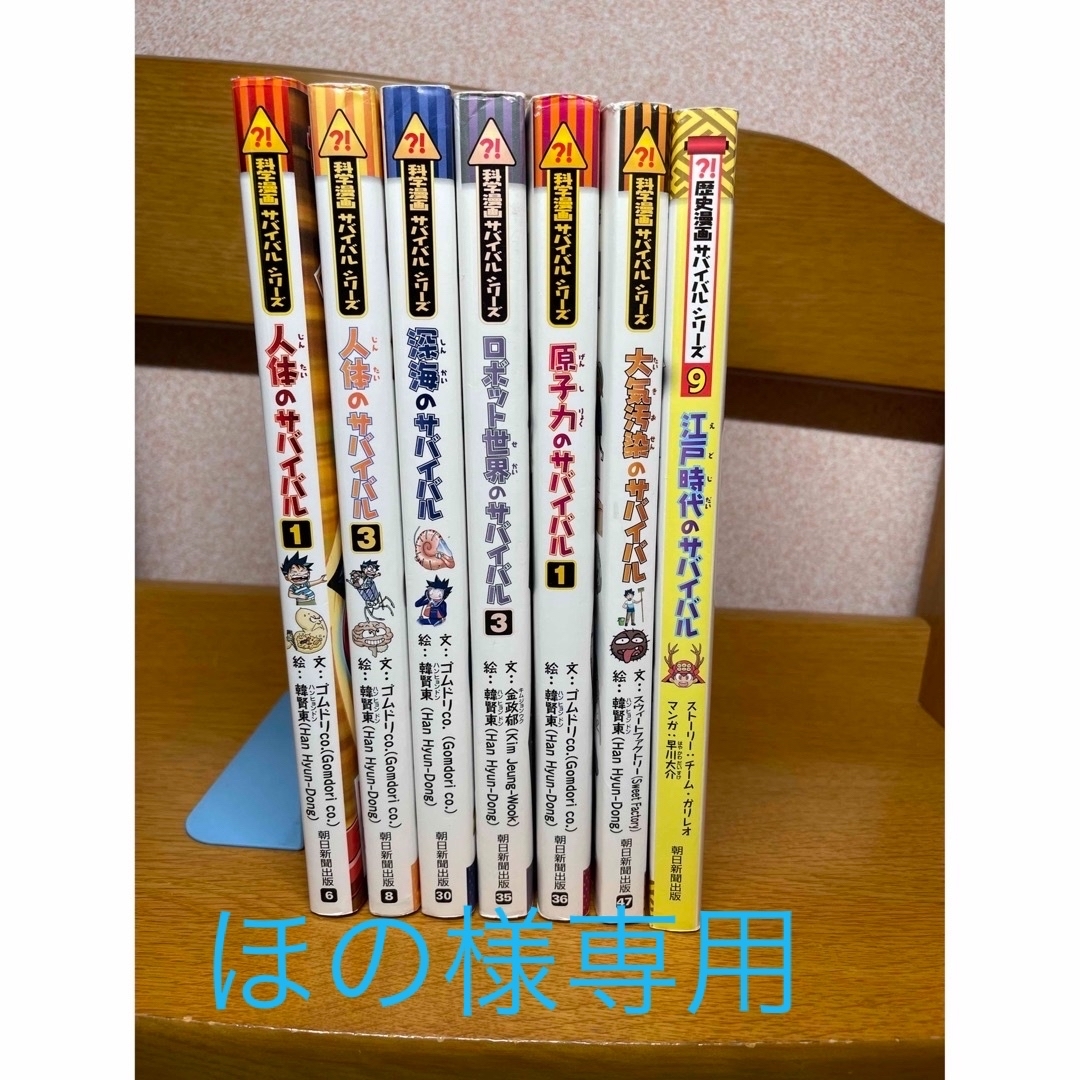 サバイバルシリーズ7冊　23.7.26 | フリマアプリ ラクマ