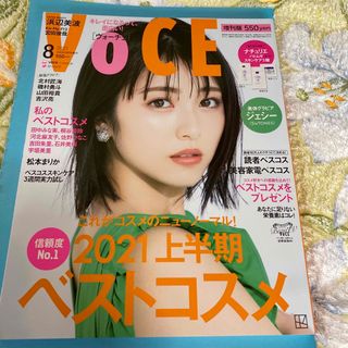 VOCE (ヴォーチェ) 付録なし版 2021年 08月号(その他)