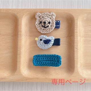 専用ページ(ファッション雑貨)