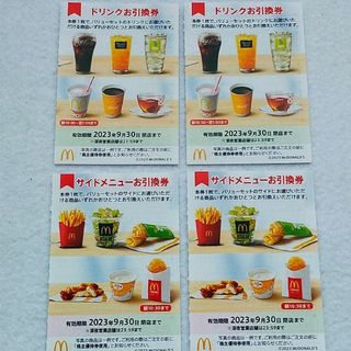 マクドナルド(マクドナルド)の【サイド・ドリンク 各2枚】マクドナルド 株主優待(フード/ドリンク券)