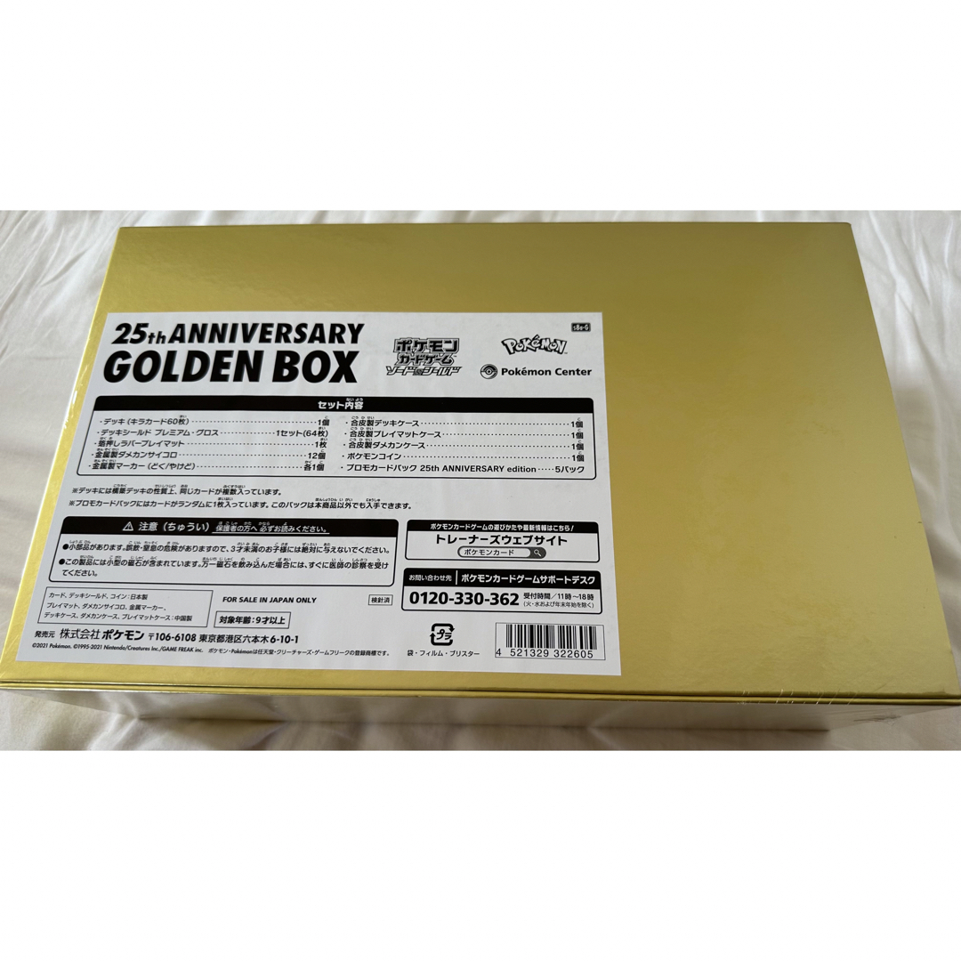 【新品未開封】ポケモンカード25thANNIVERSARYGOLDENBOX