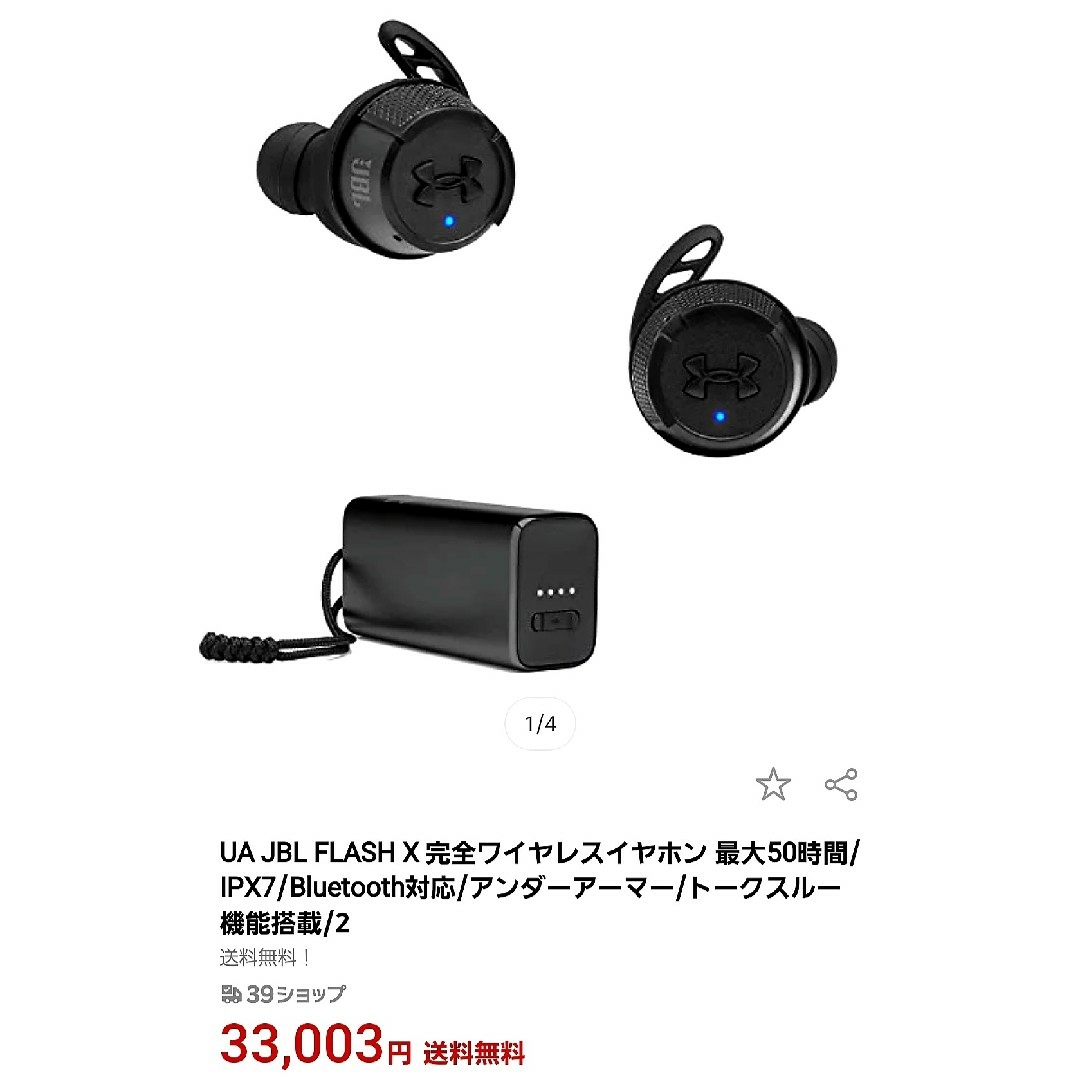 新品☆ワイヤレス　イヤホン　JBL True Wireless Flash X