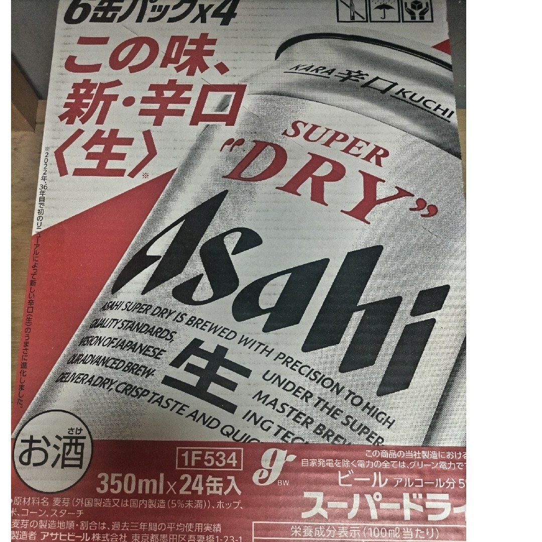 アサヒスーパードライ350ml 2ケース(48本)-