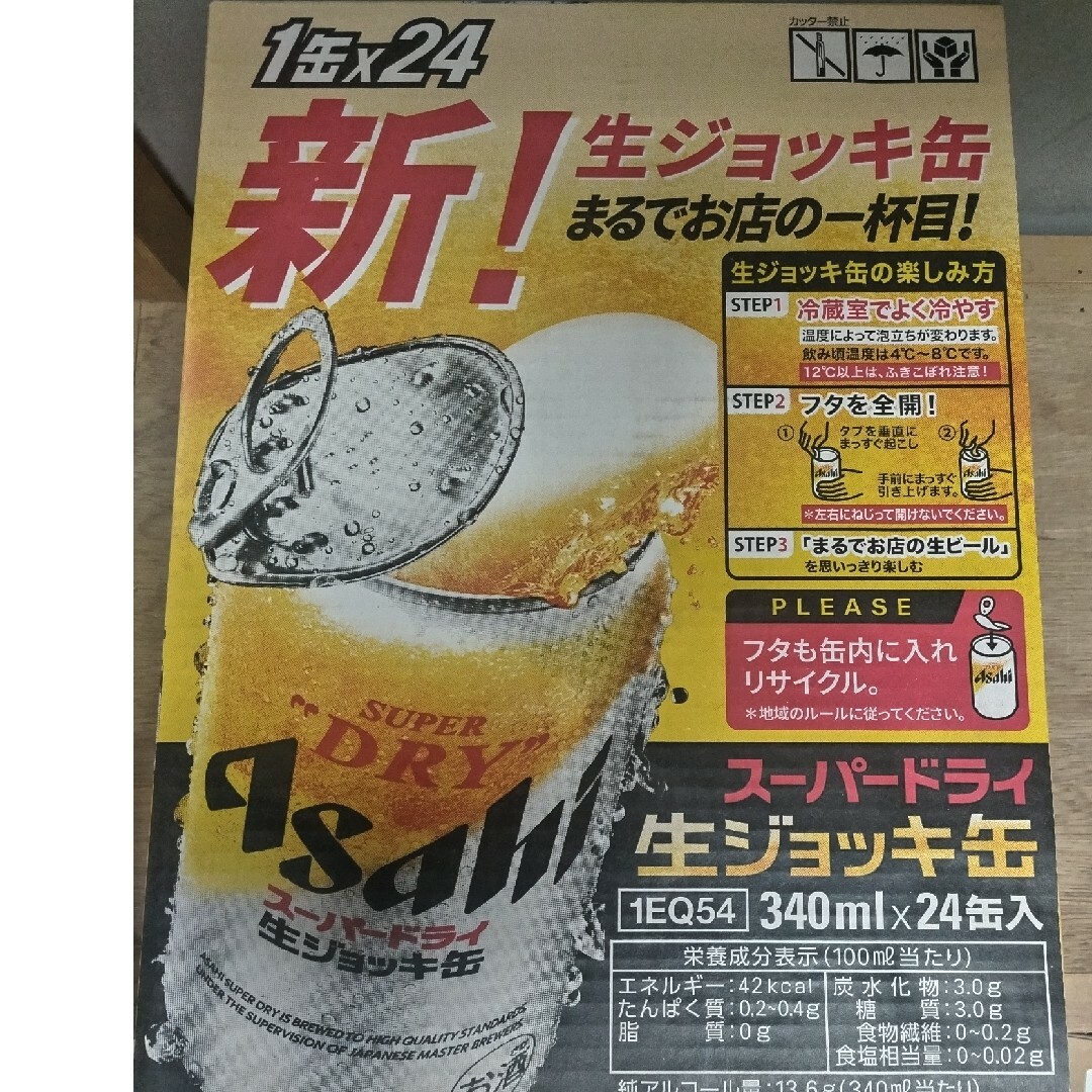 アサヒスーパードライ生ジョッキ缶340ml 2ケース(48本)の通販 by