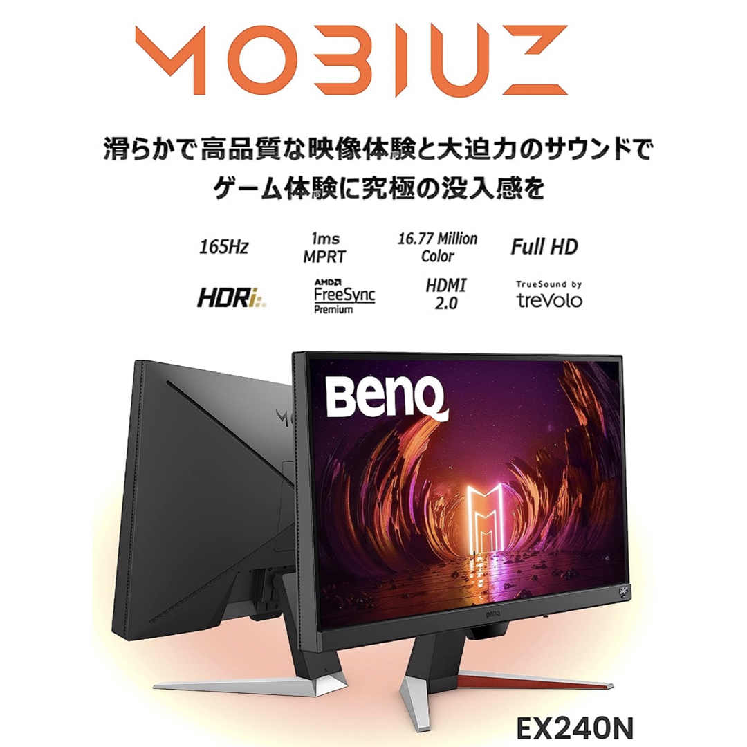 BenQ MOBIUZ EX240N ゲーミングモニタ 23.8インチ | www