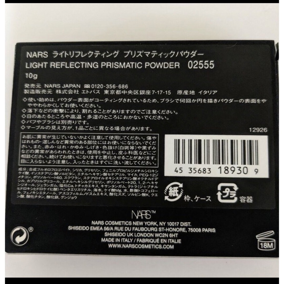 NARS - NARS ライトリフレクティングプリズマティックパウダー 限定品の通販 by さえ's shop｜ナーズならラクマ
