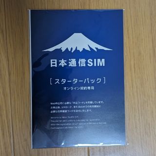 日本通信スターターパック 【11月末期限】(その他)