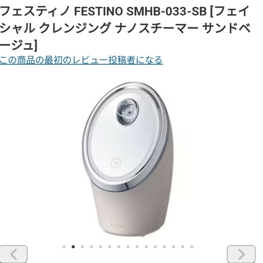 FESTINO フェイシャル モイスト ナノスチーマー SMHB-015の通販 by ._