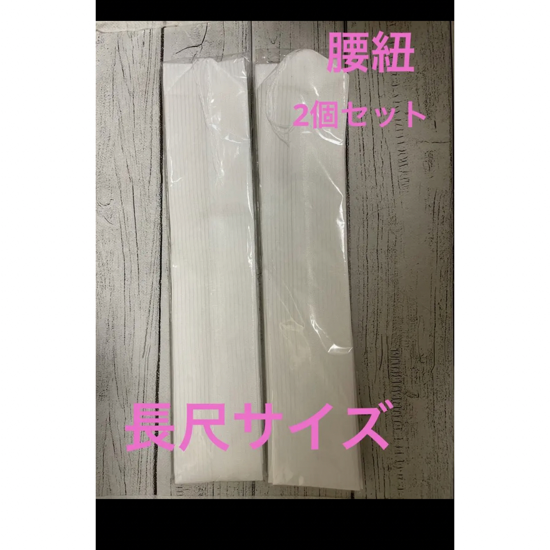 絽腰紐 長尺 着付け　絽　小物　便利グッズ  着物　和装　男女共用 レディースの水着/浴衣(和装小物)の商品写真