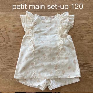 プティマイン(petit main)のpetit main花柄上下セットアップ 120【中古品】(その他)