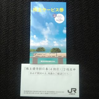 ジェイアール(JR)のJR東日本株主優待割引/サービス券(その他)