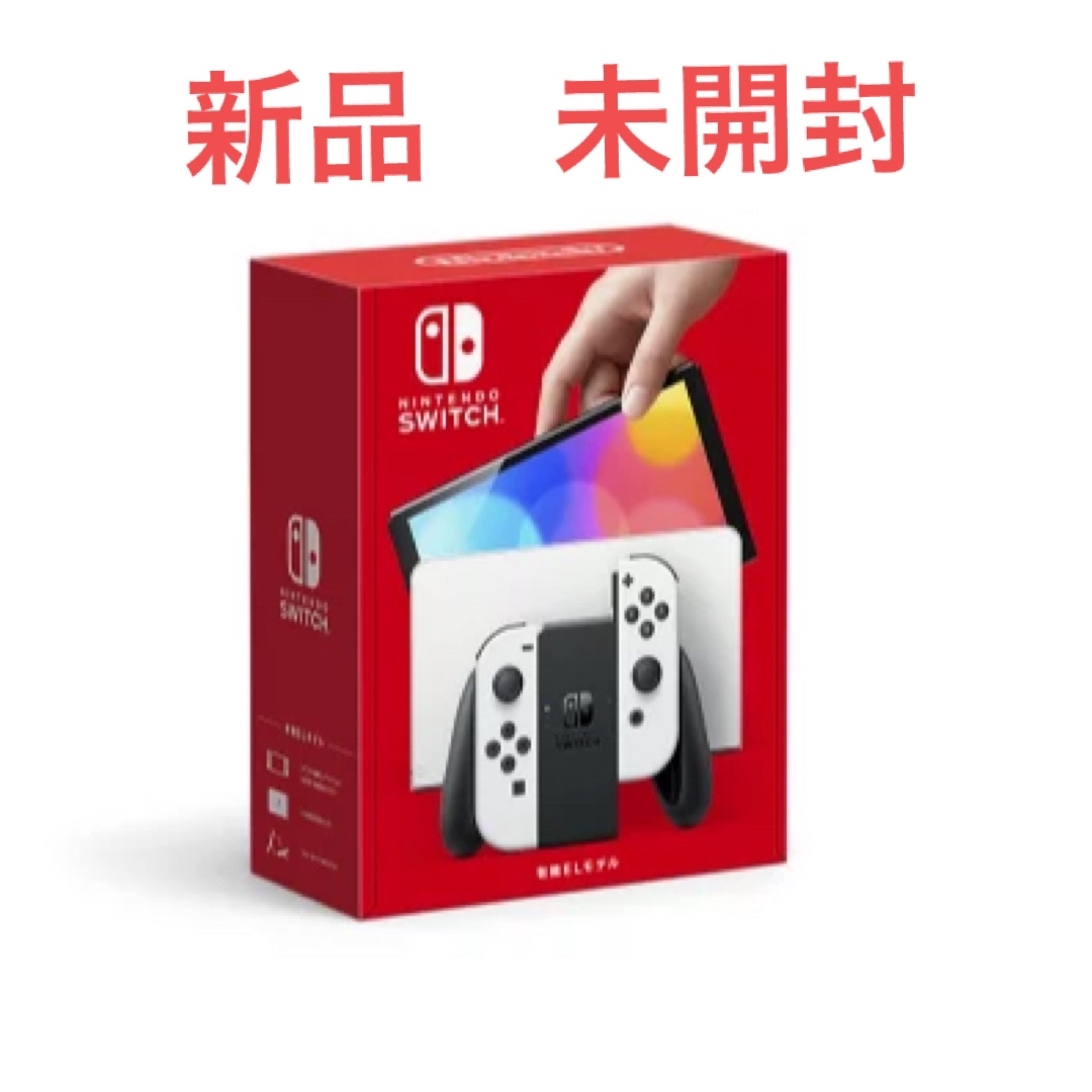 新品 Nintendo Switch 有機ELモデルホワイトニンテンドースイッチ