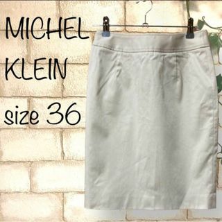 ミッシェルクラン(MICHEL KLEIN)の◆MICHEL KLEIN◆後ろバックル留め膝丈タイトスカート36　ME-012(ひざ丈スカート)