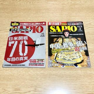 サピオ」2011年12月28日号 & 2013年2月号(バラ売りOK)の通販 by 燕居
