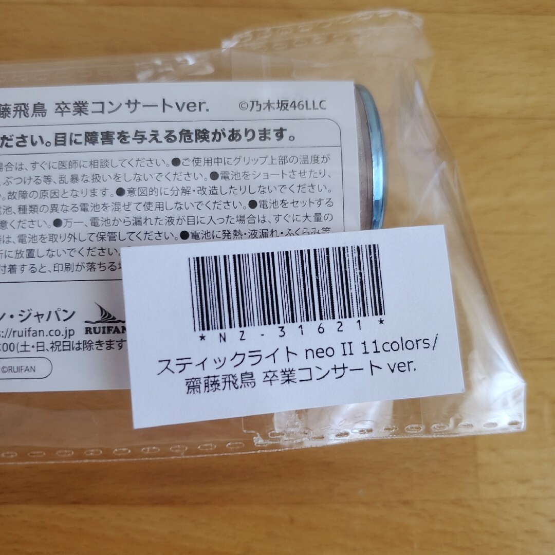乃木坂46(ノギザカフォーティーシックス)の未開封  乃木坂46 齋藤飛鳥 卒コン スティック ライト エンタメ/ホビーのタレントグッズ(アイドルグッズ)の商品写真