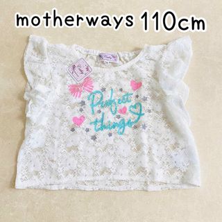 マザウェイズ(motherways)のマザウェイズ フリル袖 レース トップス プルオーバー トップス 110cm３(Tシャツ/カットソー)