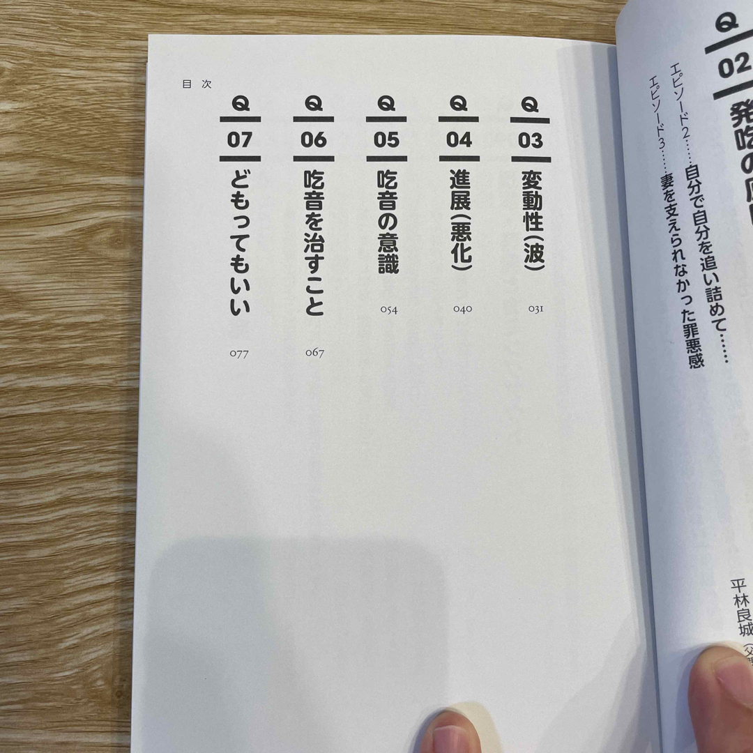 保護者の声に寄り添い、学ぶ吃音のある子どもと家族の支援 暮らしから社会へつなげる エンタメ/ホビーの本(人文/社会)の商品写真