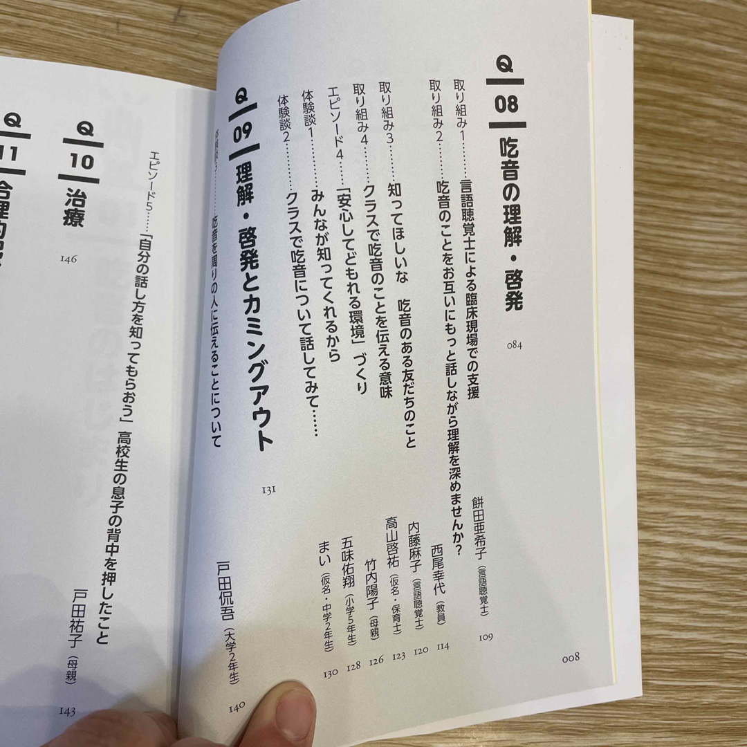 保護者の声に寄り添い、学ぶ吃音のある子どもと家族の支援 暮らしから社会へつなげる エンタメ/ホビーの本(人文/社会)の商品写真